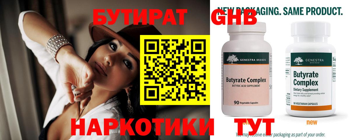 Бутират жидкий экстази  Вход с VPN  Ухта 