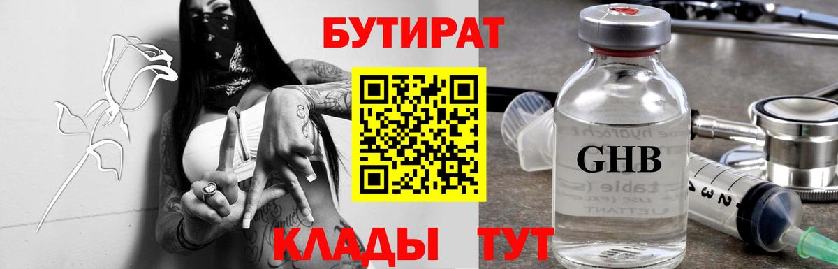 БУТИРАТ 1.4BDO Ухта