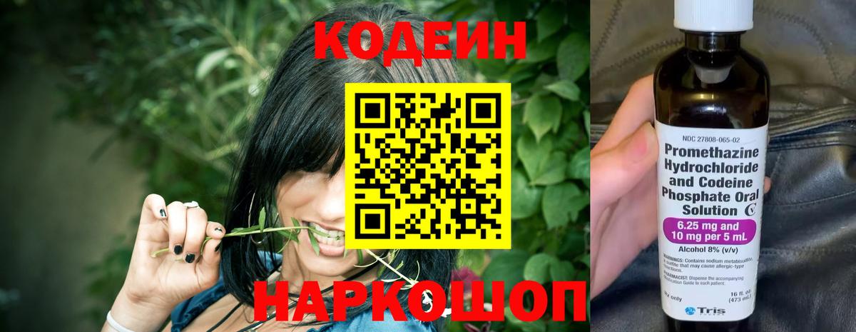 Кодеин напиток Lean (лин)  Codein Purple Drank  Вход с VPN  Ухта 