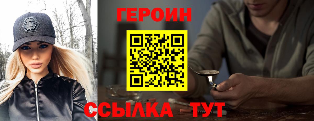 Героин  Вход с VPN  Ухта  ГЕРОИН VHQ 