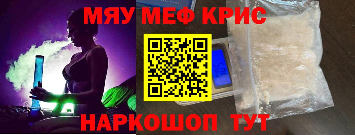 Меф мяу мяу  Ухта